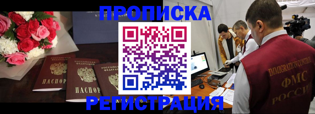 прописка в Шилке