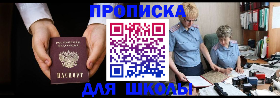 временная регистрация надежно в Шилке