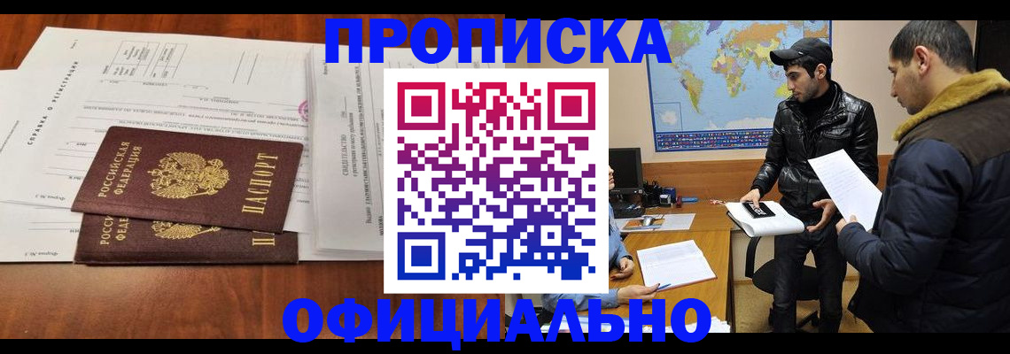 прописка для кредита в Шилке
