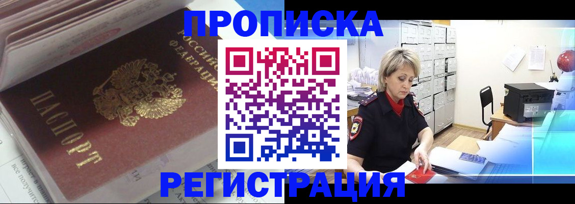 временная регистрация законно в Шилке