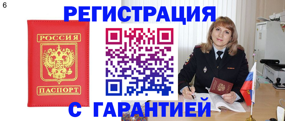 временная регистрация для школы в Шилке