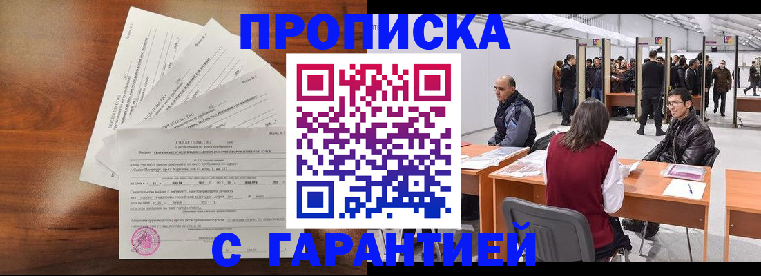 временная регистрация адрес в Шилке