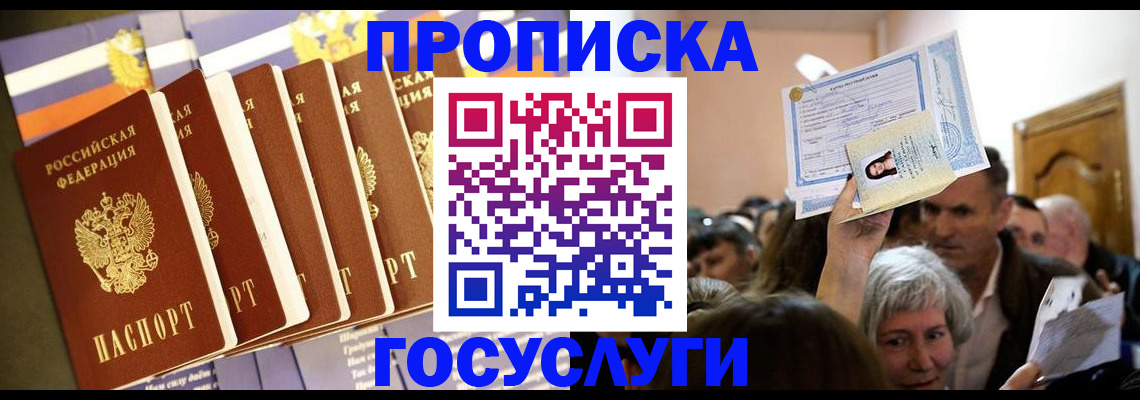 прописка паспорт в Шилке
