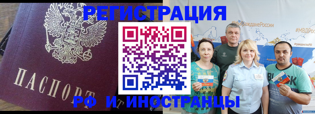 временная регистрация в квартире в Шилке
