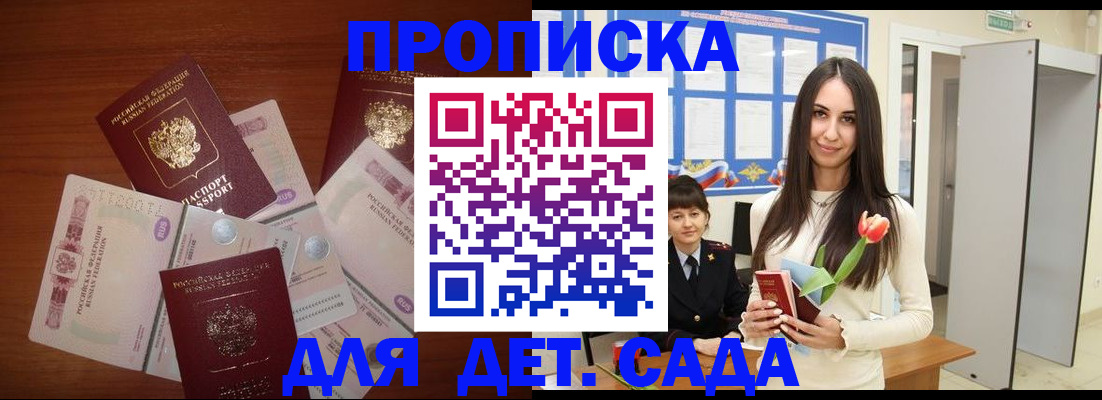 прописка для военкомата в Шилке