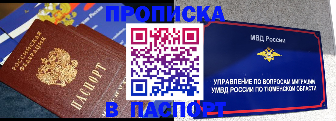 временная регистрация недорого в Шилке